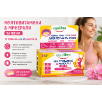 Мултивитамини и минерали за жени, 30 таблетки